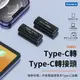 Kamera 鋁合金 USB3.1 Type-C 母對母轉接頭