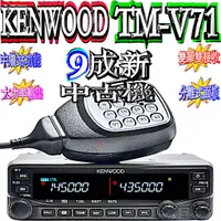 在飛比找蝦皮購物優惠-☆波霸無線☆彩色KENWOOD TM-V71A 原廠雙頻無線