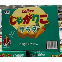 在飛比找蝦皮購物優惠-日本好市多卡樂比 Calbee 杯裝蔬菜沙拉薯條