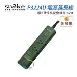 蛇吞象 SNAKE 1.2M 1開6插電源延長線  軍綠 P3224U 露營專用 軍風時尚