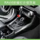 RAV4 5代-5.5代 碳纖紋排檔頭蓋 排檔桿 桿頭 排檔頭 裝飾框 裝飾貼 豐田 TOYOTA RAV4 五代