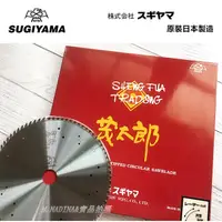 在飛比找蝦皮購物優惠-日本 SUGIYAMA 鷹牌 鎢鋼鋸片 直徑216/255m