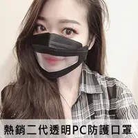 在飛比找PChome24h購物優惠-KF94韓國熱銷大開口透明魚口口罩│防疫飛沫防霧透明唇語口罩