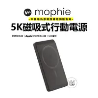 在飛比找蝦皮購物優惠-mophie Snap 行動電源 磁吸式 附磁吸環 5k 1