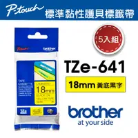 在飛比找PChome24h購物優惠-【5入組】Brother TZe-641 護貝標籤帶 ( 1