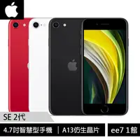 在飛比找蝦皮商城優惠-蘋果 Apple iPhone SE2 128G-紅 4.7