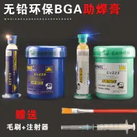 在飛比找樂天市場購物網優惠-SMD BGA P返修助焊劑 無鉛維修焊劑助焊膏手機焊接焊油