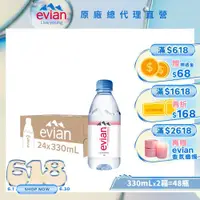 在飛比找ETMall東森購物網優惠-【evian依雲】天然礦泉水(330ml/24入/寶特瓶)X