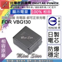 在飛比找蝦皮購物優惠-星視野 副廠 電池 台灣世訊 VBG130 VBG260 電