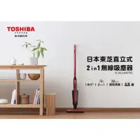 在飛比找蝦皮購物優惠-TOSHIBA 東芝直立式2合1無線吸塵器 VC-WL100