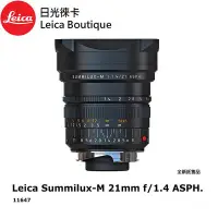 在飛比找Yahoo!奇摩拍賣優惠-【日光徠卡】Leica 11647 Summilux-M 2