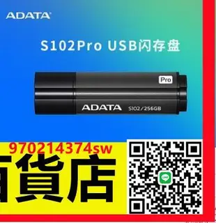 ADATA 威剛 256GB 256G 200MBs S102 Pro S102P USB3.2 隨身碟