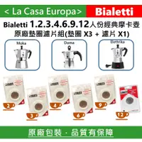 在飛比找蝦皮購物優惠-My Bialetti 1 2 3 4 6 9 12人份摩卡