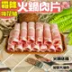 免運!【小嚼士】頂級霜降梅花豬肉火鍋肉片 500g 豬肉片 肉品 豬火鍋肉片 500g/包 (12包,每包167.7元)