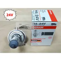 在飛比找蝦皮購物優惠-24V OSRAM 歐司朗鹵素燈泡 H4 75/70W