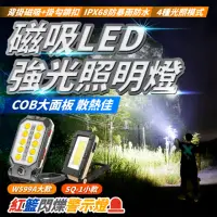 在飛比找momo購物網優惠-【Light Live】磁吸LED強光照明燈 工作燈 W59