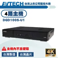 在飛比找蝦皮購物優惠-AVTECH 500萬4路DVR 5MP XVR 數位監控主