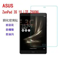 在飛比找Yahoo!奇摩拍賣優惠-ASUS ZenPad 3S 10 Z500KL 鋼化玻璃貼