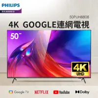 在飛比找蝦皮購物優惠-50PUH8808 PHILIPS 飛利浦 50吋4K 12