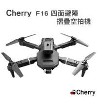 在飛比找e-Payless百利市購物中心優惠-Cherry F16 四面避障摺疊空拍機