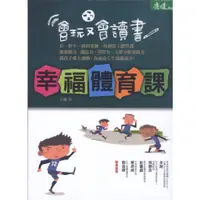 在飛比找蝦皮購物優惠-二手書／幸福體育課，會玩又會讀書／天下／王梅／9789862