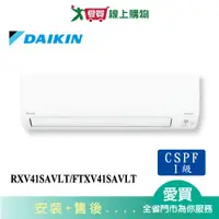 在飛比找蝦皮商城優惠-DAIKIN大金7坪RXV41SAVLT/FTXV41SAV