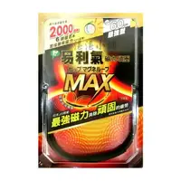 在飛比找樂天市場購物網優惠-易利氣 磁力項圈 MAX最強型2000高斯 黑色 60CM