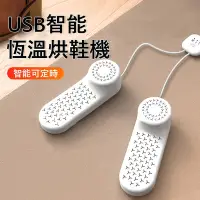 在飛比找Yahoo奇摩購物中心優惠-Kyhome USB智能恆溫烘鞋機 殺菌除濕烘乾器 三檔定時