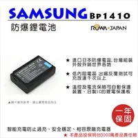 在飛比找PChome商店街優惠-ROWA 樂華 FOR SAMSUNG BP-1410 BP