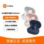 保固兩年 小米耳機 REDMI AIRDOTS3真無線藍牙耳機 藍芽5.2無線耳機 小米藍芽耳機 無線藍牙耳機 蘋果