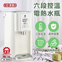 在飛比找ETMall東森購物網優惠-【嘟嘟太郎】晶工牌5L智能6段溫控電熱水瓶 JK-8860