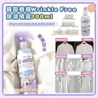 在飛比找蝦皮購物優惠-現貨 韓國 Wrinkle Free 除皺噴霧300ml