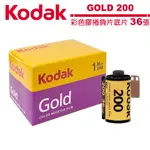 KODAK 柯達 GOLD 200 135MM彩色膠捲負片底片 軟片 36張/盒