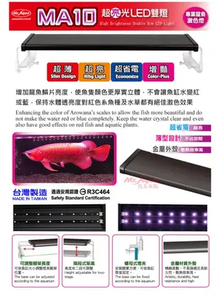 ［水族最便宜免運］水族先生MA10超亮光雙排LED燈-3尺~5尺 龍魚專用燈 龍魚燈 魚缸燈具 水族燈 龍魚燈 激色燈