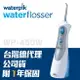 【美國Waterpik】攜帶型沖牙機 原廠公司貨 一年保固 WP-450W / WP450