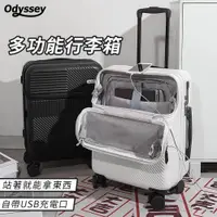 在飛比找松果購物優惠-Odyssey奧德 多功能行李箱【24吋】拉桿箱 旅行箱 登