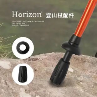 【Horizon 天際線】登山杖配件耗材組(杖杖尖套／擋泥板/馬蹄腳)