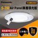 【Panasonic 國際牌】5-7坪 吸頂燈 49.5W Air Panel LED LGC58100A09 單層導光板