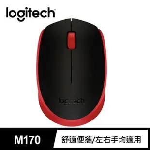 【Logitech 羅技】M170無線滑鼠