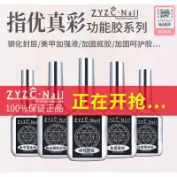 在飛比找蝦皮購物優惠-美甲ZYZC真彩 封層 鋼化封層 加固 底膠 UV結合劑 B