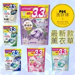 日本 P&G 寶僑  ARIEL 洗衣膠球 全新配方 洗衣球 洗衣膠囊 洗衣凝膠球 #超值優惠價 洗衣球 3D 4D 衣