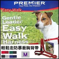 在飛比找松果購物優惠-Premier普立爾 Easy Walk輕鬆走防暴衝胸背帶 