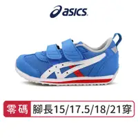 在飛比找蝦皮購物優惠-【零碼出清】亞瑟士 asics 童鞋 兒童 運動鞋 男童 中