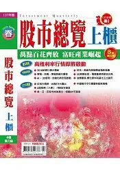 在飛比找樂天市場購物網優惠-股市總覽-上櫃2018春季號