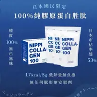 在飛比找蝦皮購物優惠-日本Nippi 膠原蛋白🇯🇵效期最新 日本公司貨👉🏻NIPP