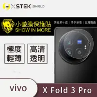 在飛比找momo購物網優惠-【o-one台灣製-小螢膜】vivo X Fold3 Pro