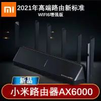 在飛比找蝦皮購物優惠-【台灣現貨】小米AloT 小米路由器AX6000 路由器 分