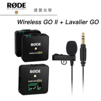 在飛比找蝦皮商城優惠-RODE Wireless Go II+Lavalier G