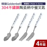 在飛比找PChome24h購物優惠-【韓國Goldenbell】韓國製304不鏽鋼陶瓷柄中餐叉匙