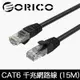 ORICO CAT6網路線 飆速千兆網路線 (15M)
